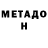Метадон белоснежный Robert Kaszycki
